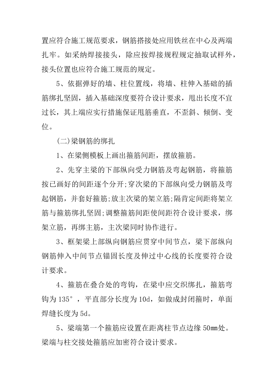 最新土木实习工作总结报告精编.docx_第2页