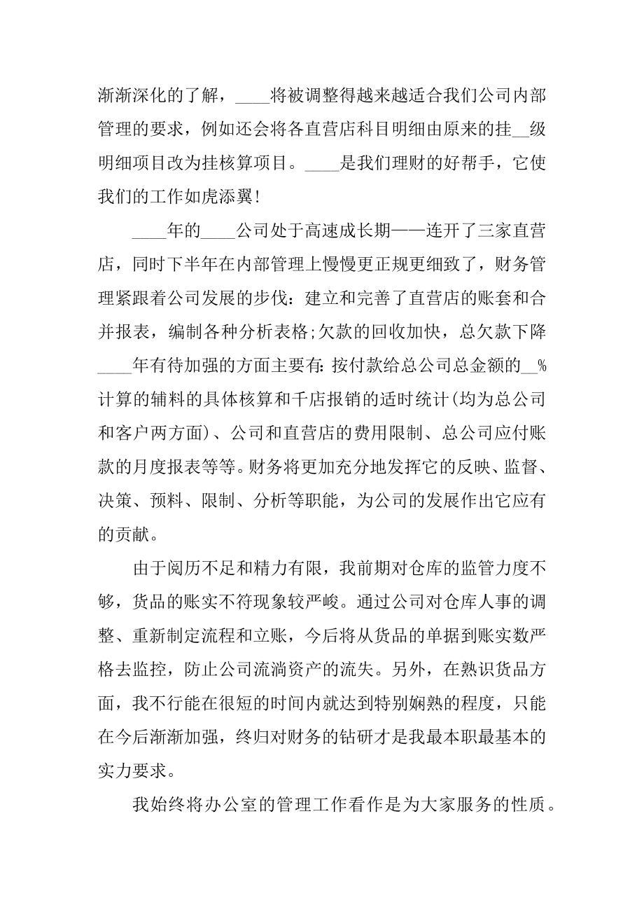 老员工年终述职报告范文范本.docx_第2页