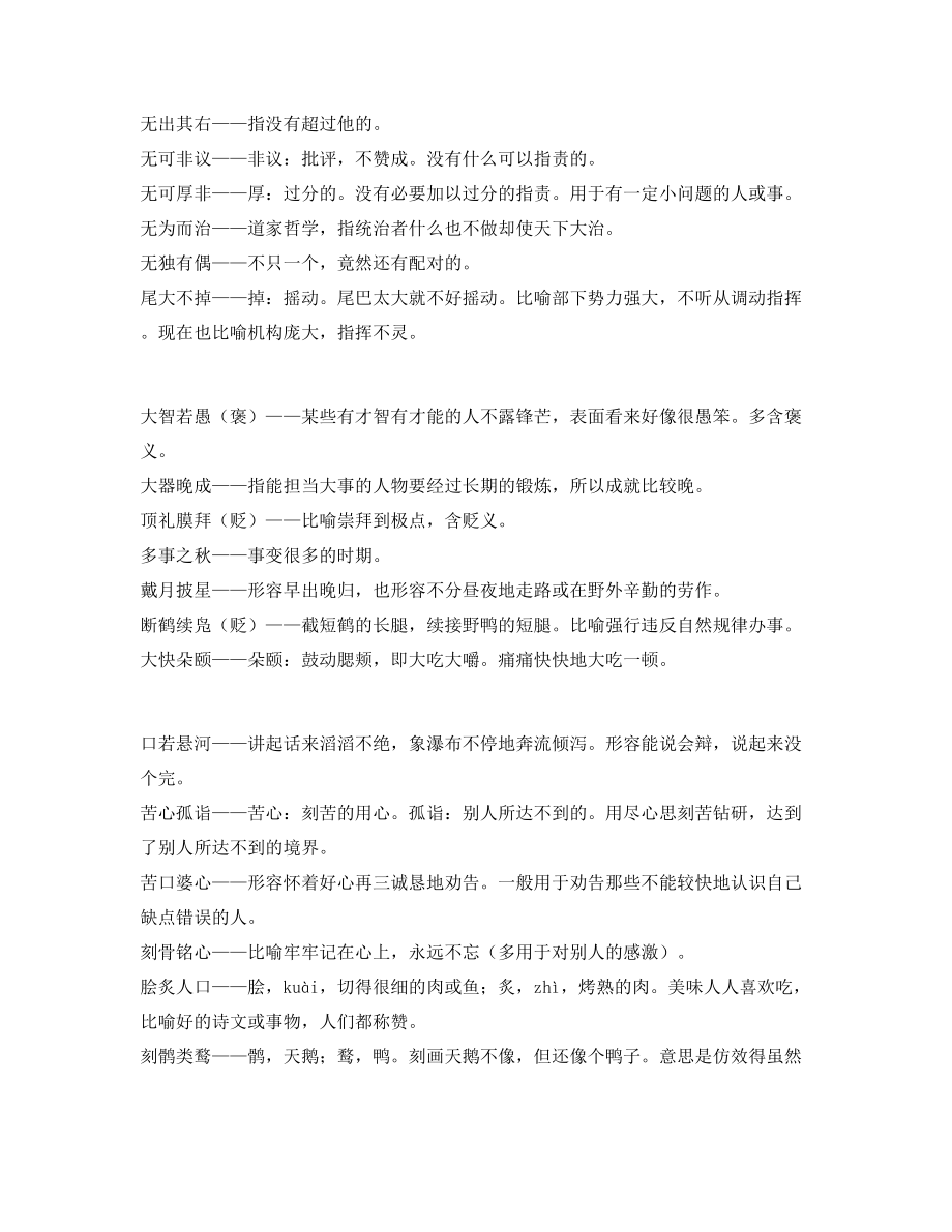 中考常用高频成语学习资料(合集).docx_第2页