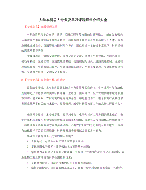 高等教育本科专业课程及就业方向介绍.docx