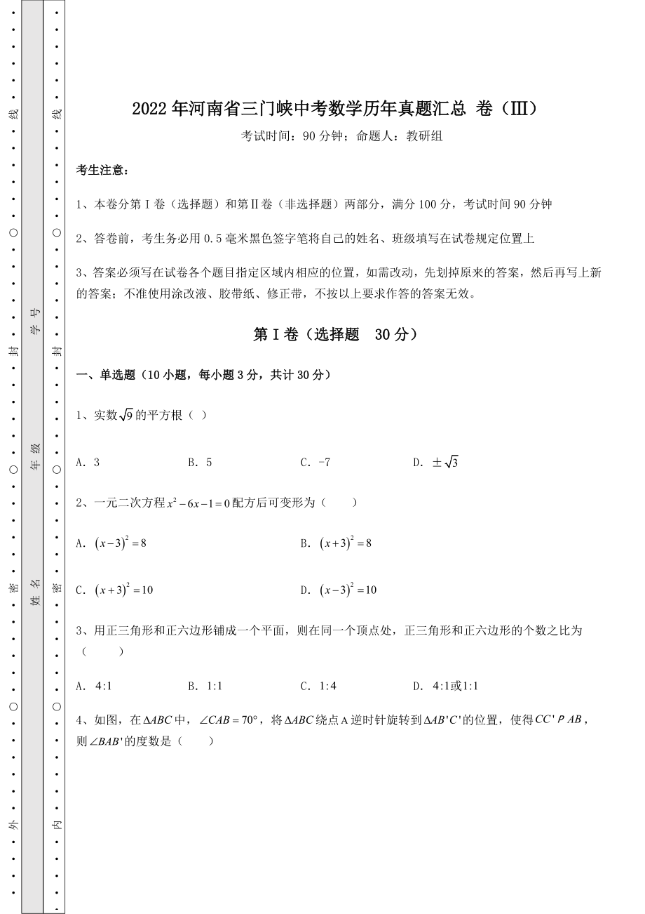 中考强化训练2022年河南省三门峡中考数学历年真题汇总-卷(Ⅲ)(含答案详解).docx_第1页