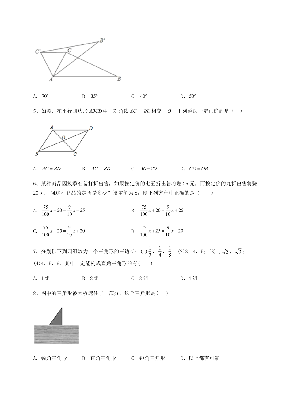 中考强化训练2022年河南省三门峡中考数学历年真题汇总-卷(Ⅲ)(含答案详解).docx_第2页