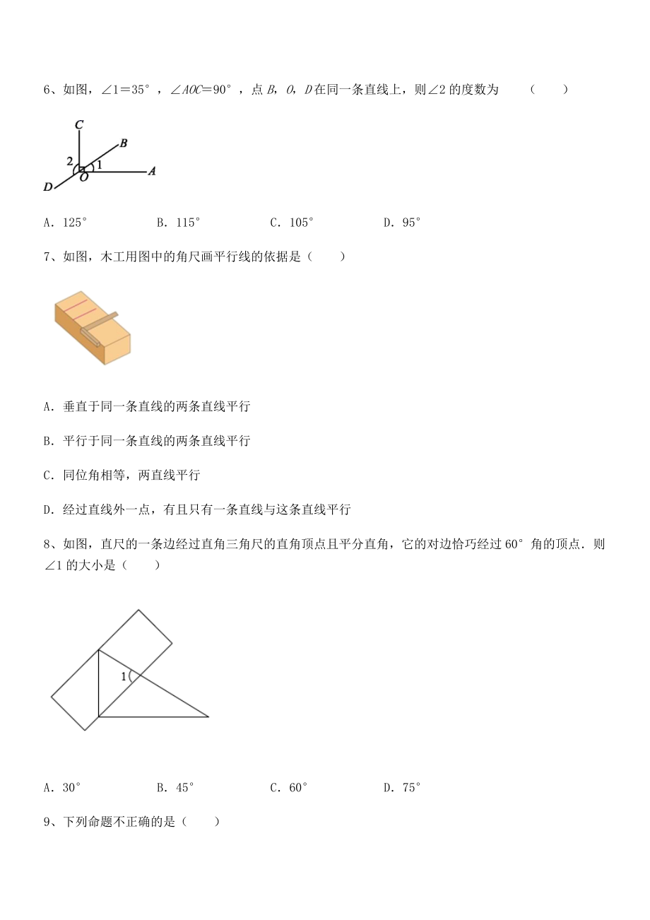 精品解析2022年人教版七年级数学下册第五章相交线与平行线专题训练练习题.docx_第2页