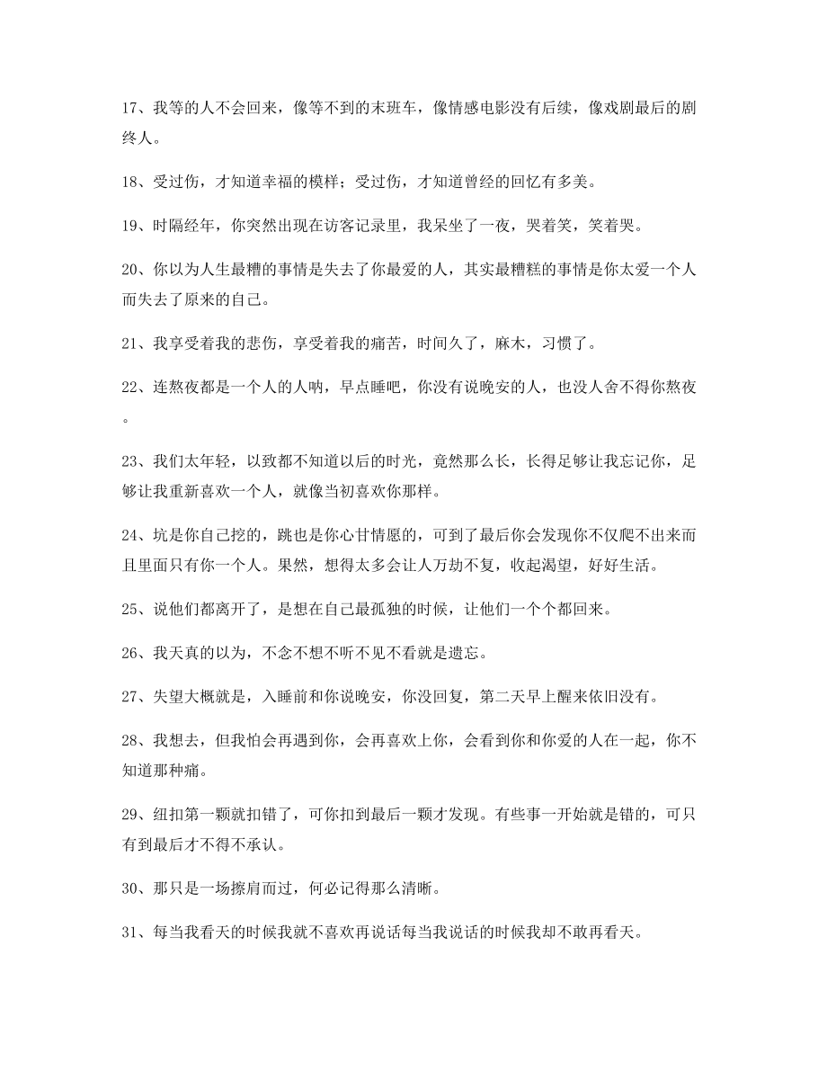 超级实用情感伤感语录(精选百条)内心情感独白.docx_第2页