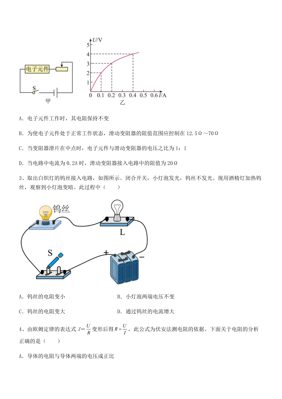 精品解析人教版九年级物理第十七章欧姆定律重点解析试题(无超纲).docx_第2页