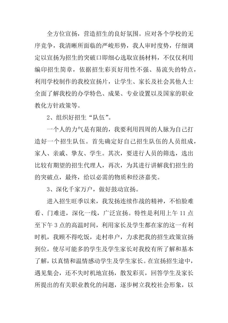 招生老师个人工作总结报告例文.docx_第2页