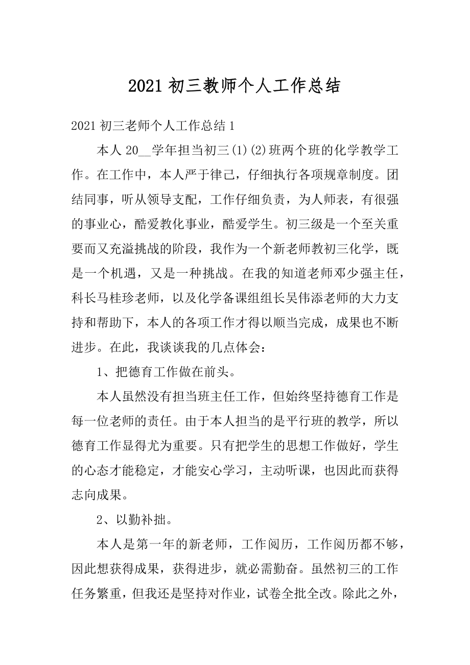 2021初三教师个人工作总结汇编.docx_第1页