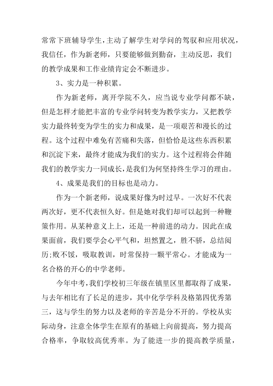 2021初三教师个人工作总结汇编.docx_第2页