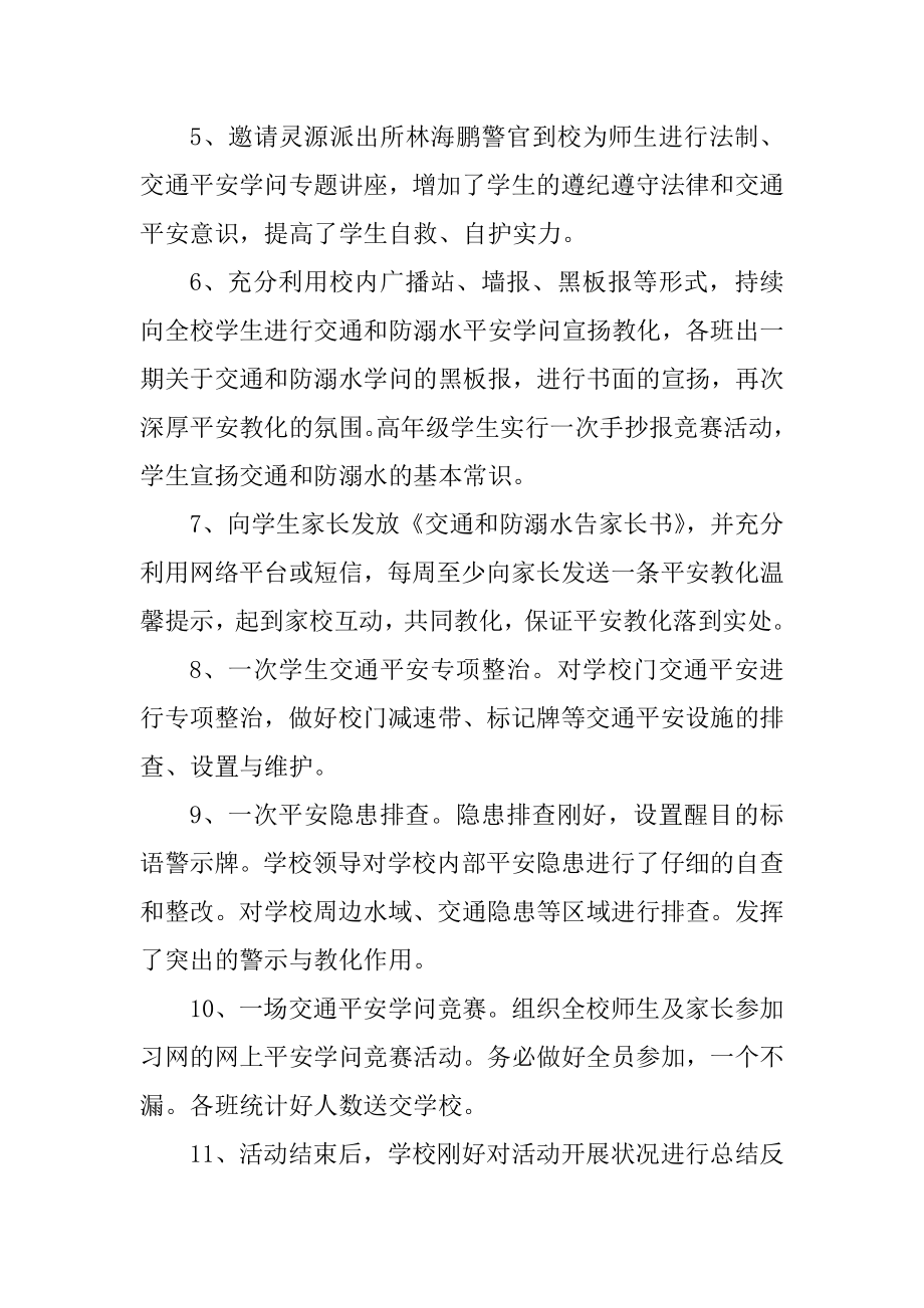 校园防溺水安全活动总结优质.docx_第2页