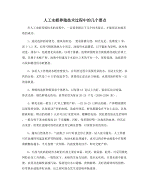 人工水蛭养殖技术过程中的几个要点.docx