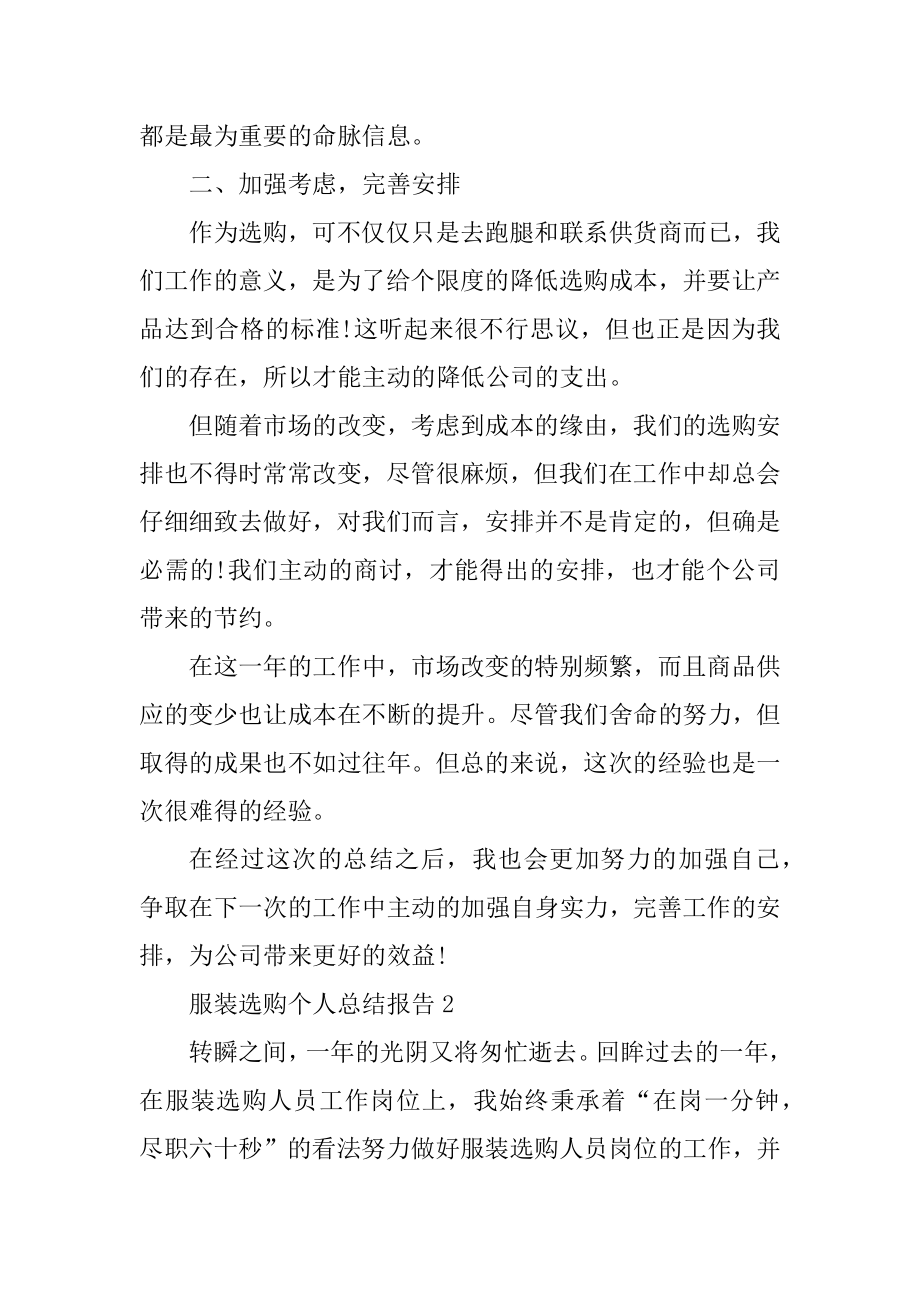 服装采购个人总结报告优质.docx_第2页