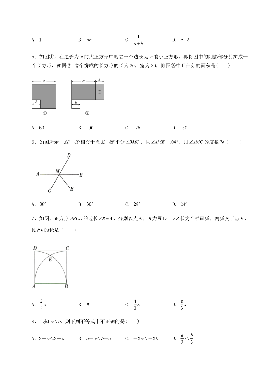 模拟真题2022年中考数学模拟定向训练-B卷(含答案详解).docx_第2页