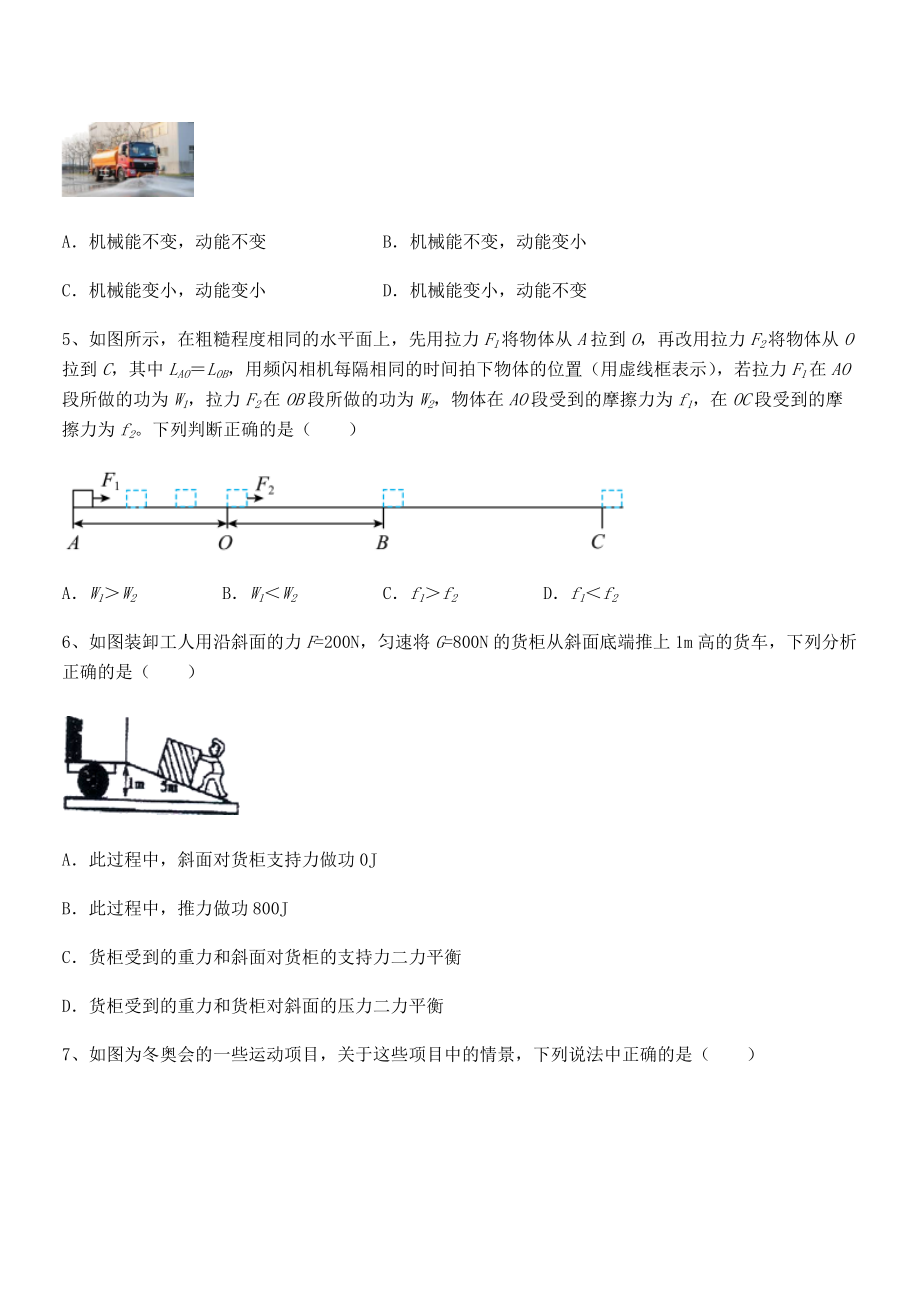 精品解析2022年最新人教版八年级物理下册第十一章-功和机械能专题训练试卷(含答案详细解析).docx_第2页