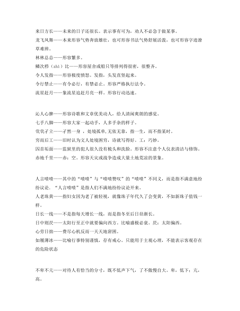 中学常考高频成语专题练习.docx_第2页