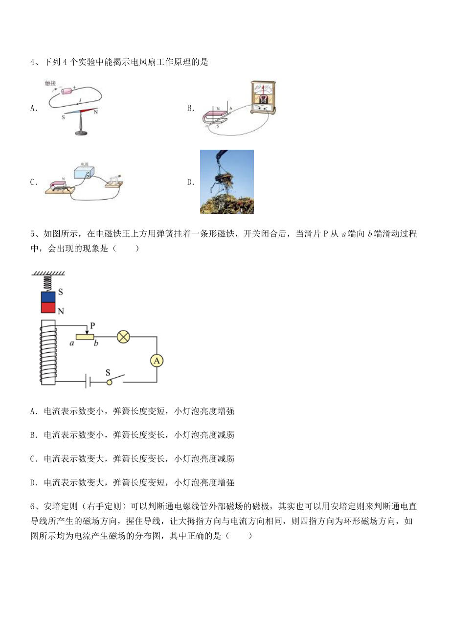 精品解析2021-2022学年苏教版九年级物理下册第十六章电磁转换重点解析试题(无超纲).docx_第2页