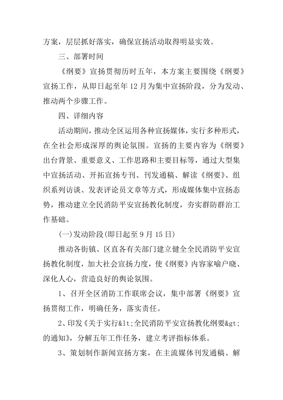 消防安全宣传策划方案最新.docx_第2页