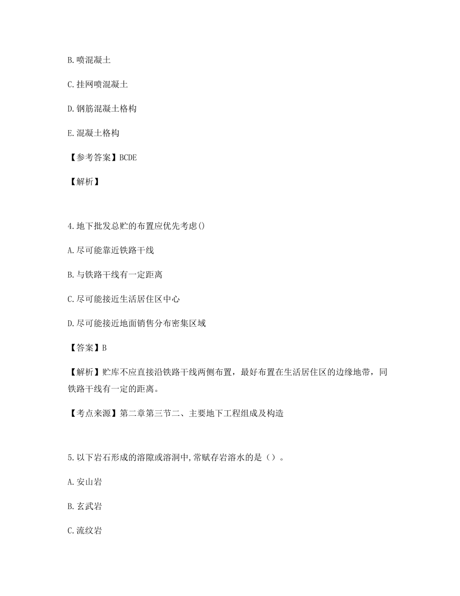 模拟练习题一级造价工程师考试土建计量真题及答案(含解析).docx_第2页