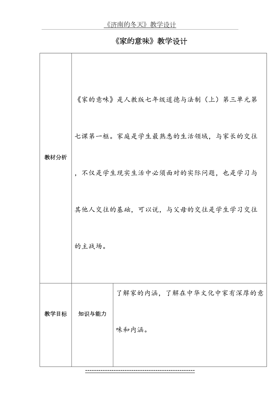 《家的意味》教学设计.doc_第2页