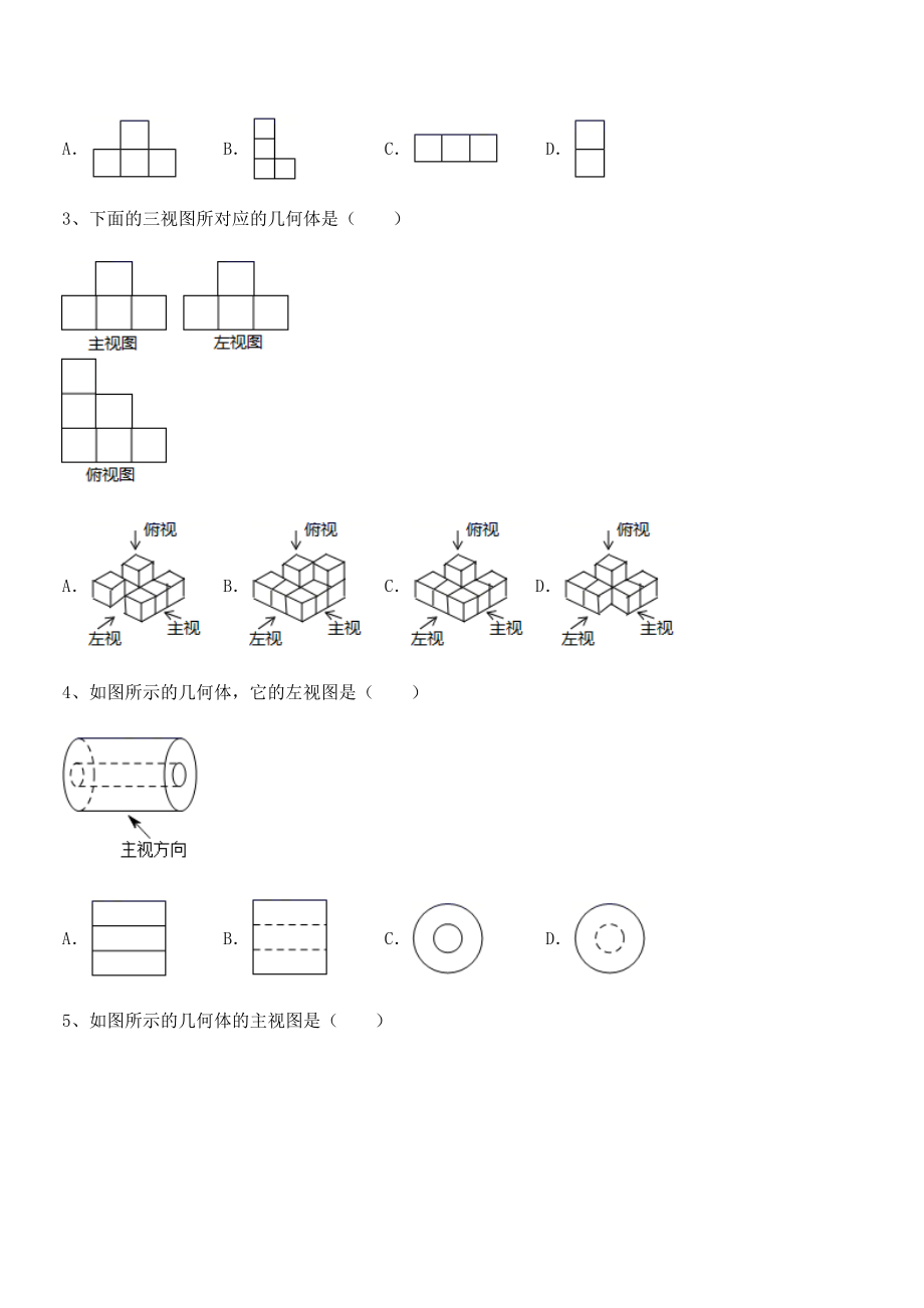 2022年最新人教版九年级数学下册第二十九章-投影与视图专题练习试题.docx_第2页