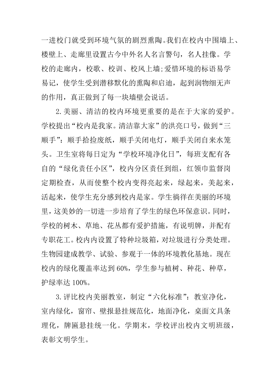 保护环境活动总结报告汇编.docx_第2页