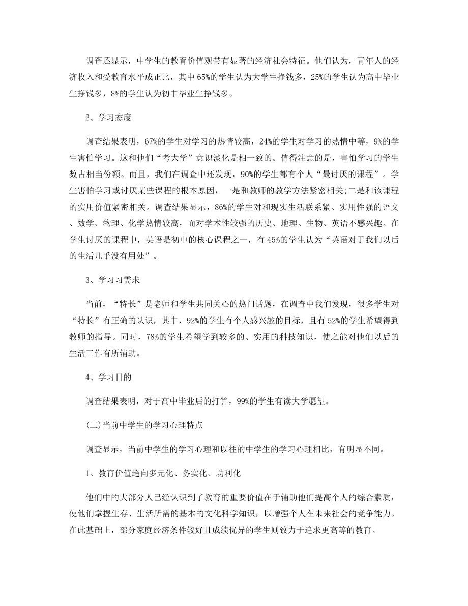 最新教育实习调查报告模板精选.docx_第2页