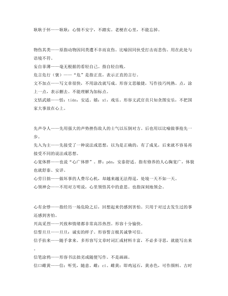 最热中考常考高频成语重点资料(大全).docx_第2页