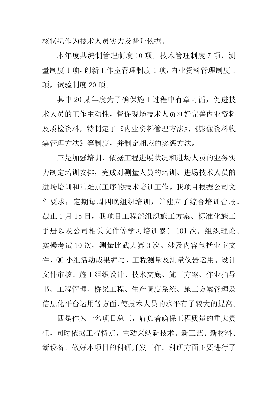 总工技术工作年终总结优质.docx_第2页