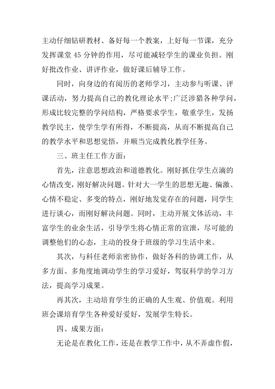 2021大学老师教学工作总结10篇精编.docx_第2页