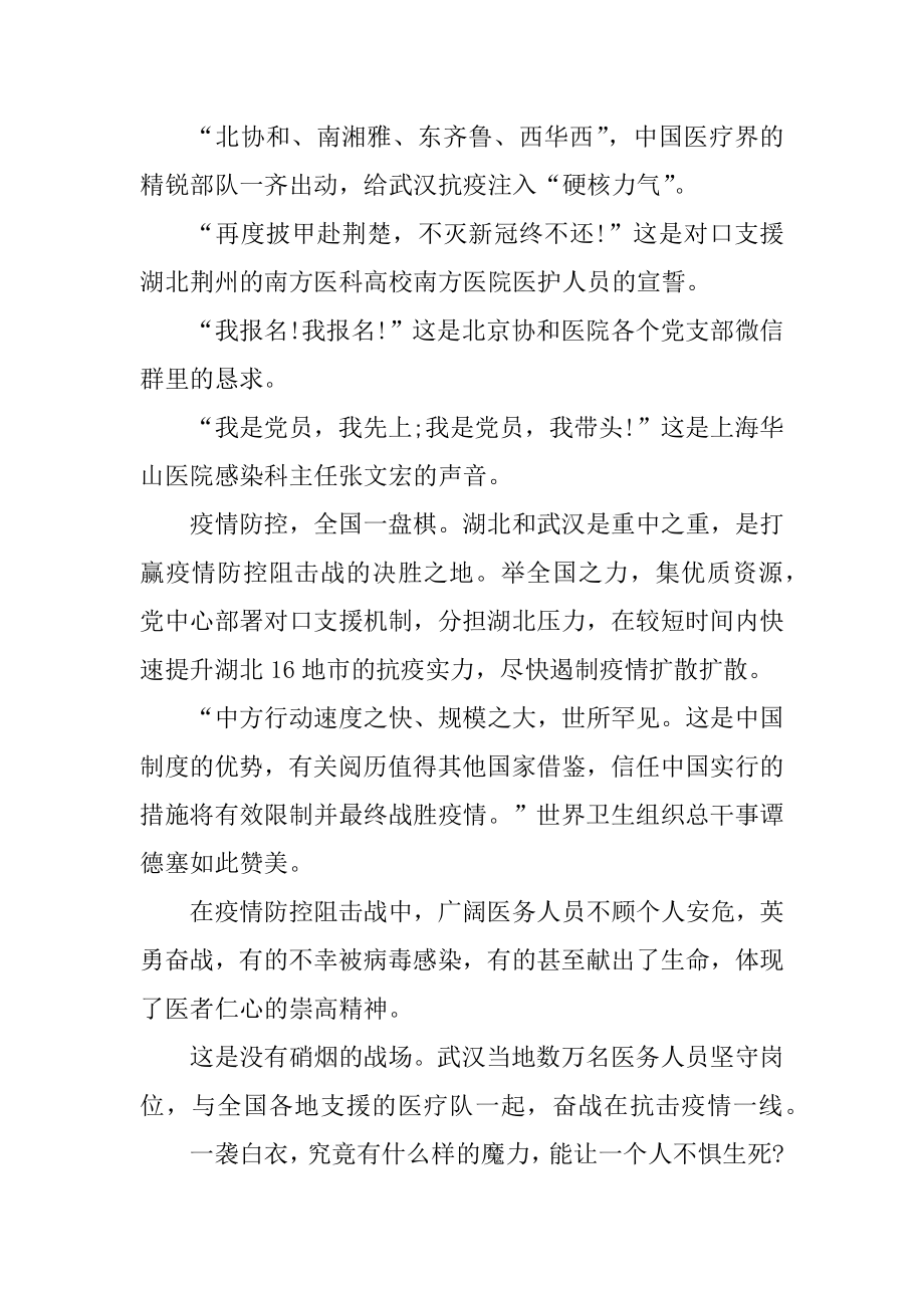 疫情感人事迹材料大全汇编.docx_第2页