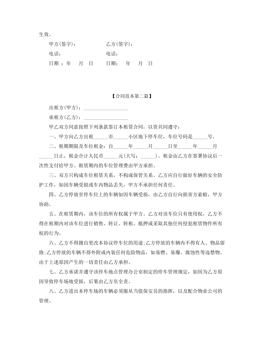 车位租赁标准模板参考五篇合集.docx_第2页