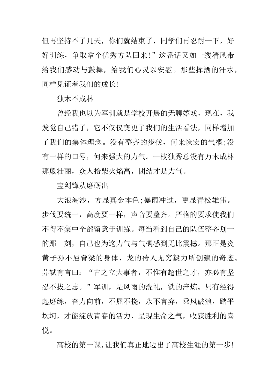 学生军训心得总结精编.docx_第2页