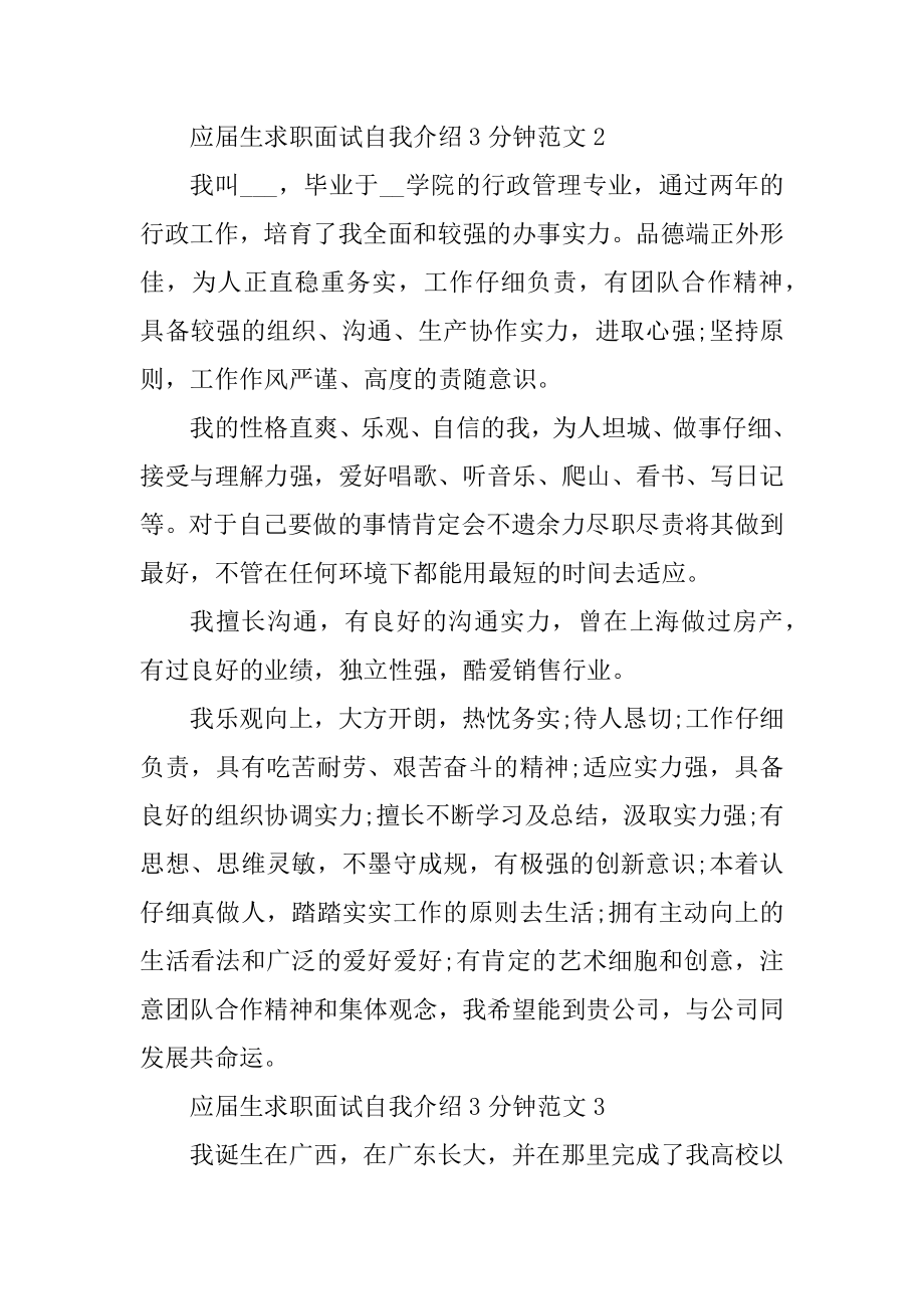 应届生求职面试自我介绍3分钟汇总.docx_第2页