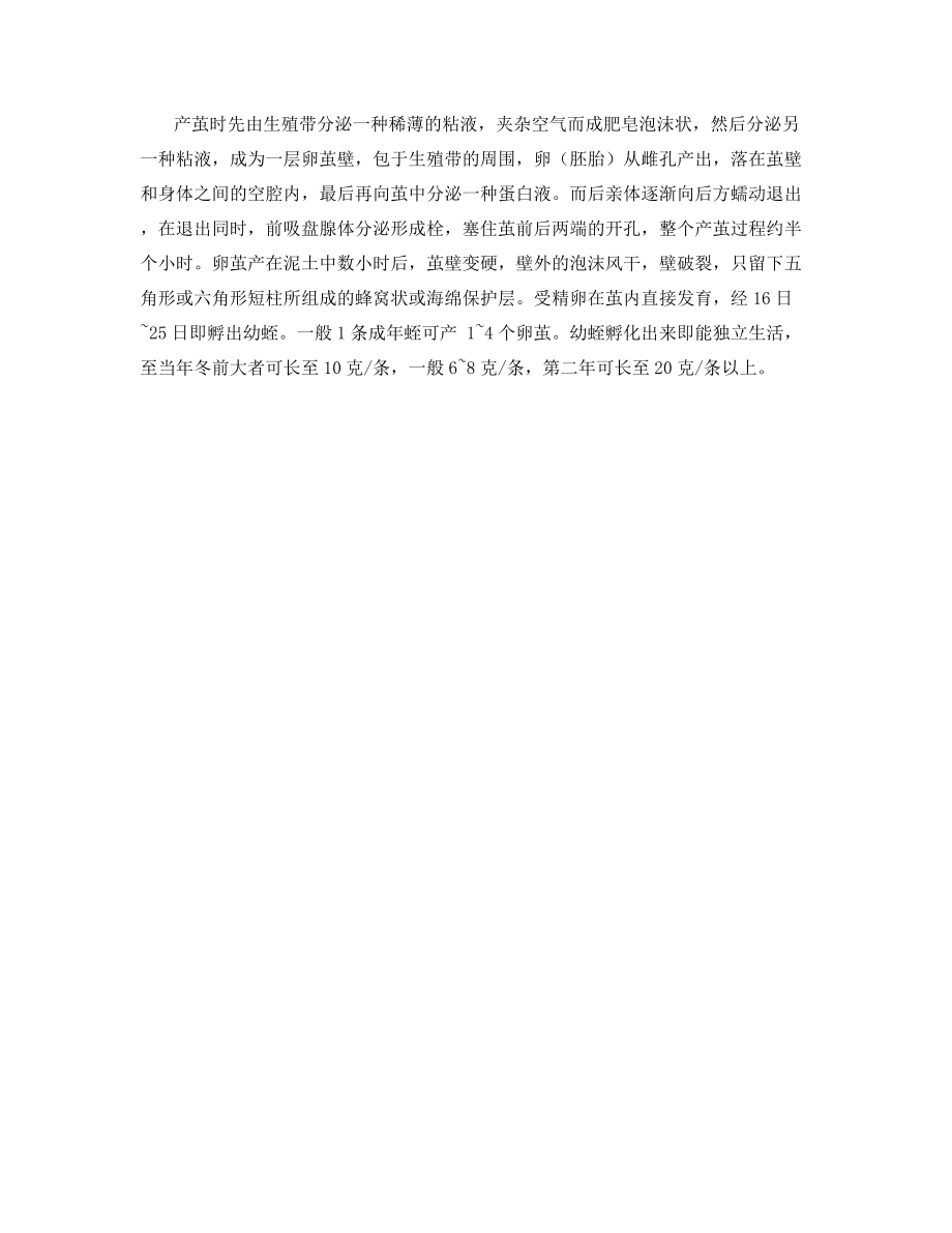 水蛭养殖技术及形态特征和生活习性.docx_第2页