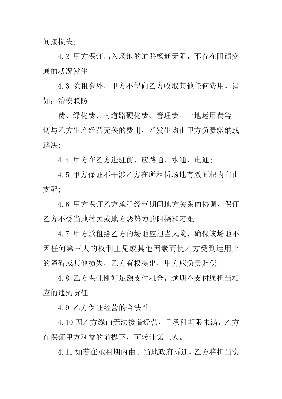 展览活动场地租赁合同范例优质.docx_第2页