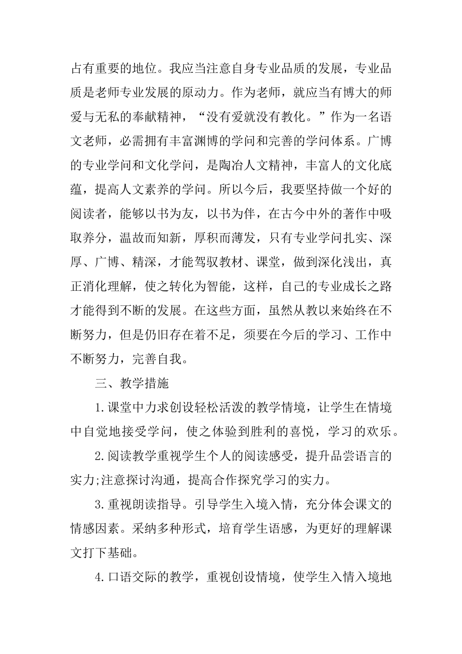 湘教版语文六年级上册教学计划精品.docx_第2页