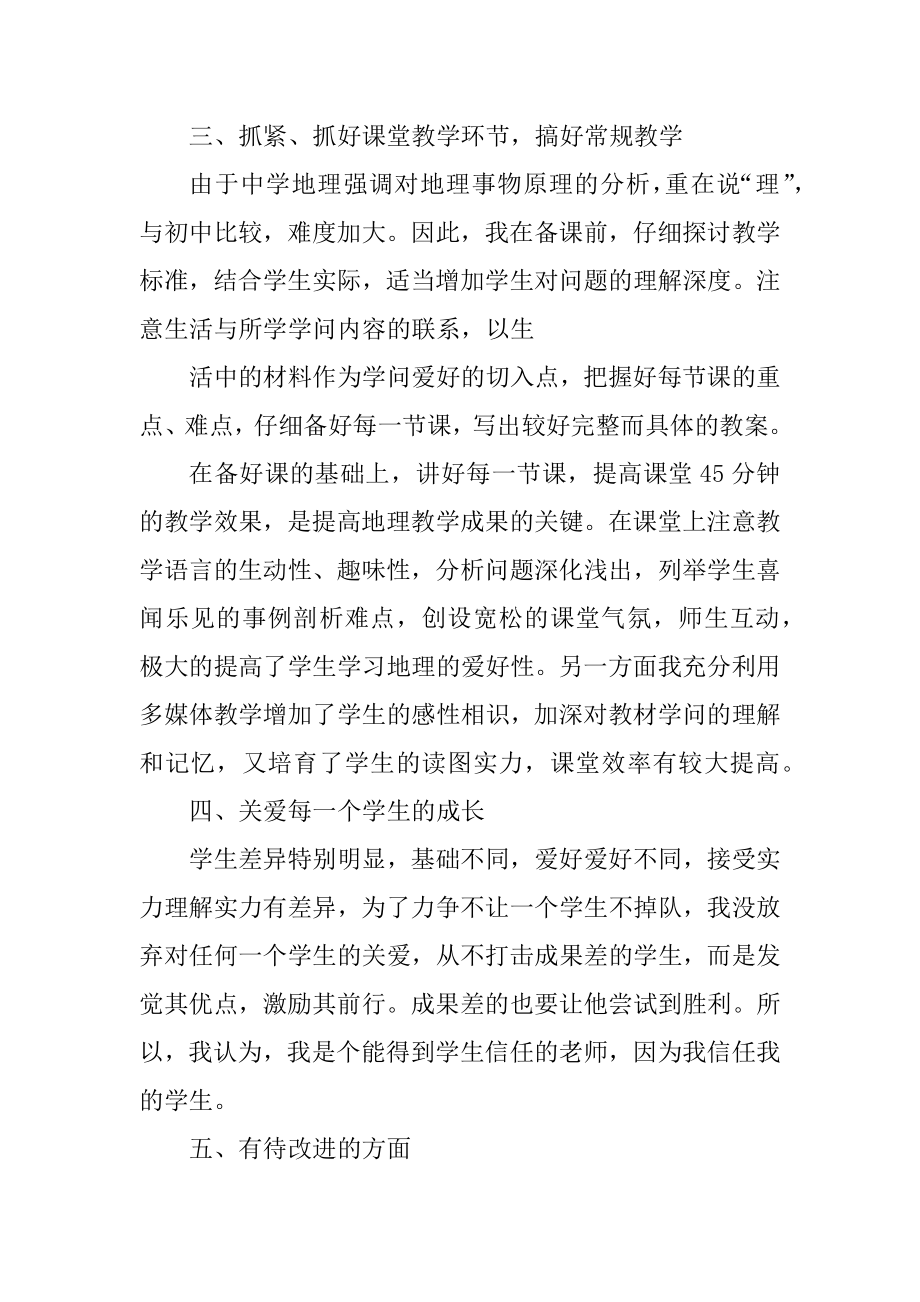 地理教师个人总结汇编.docx_第2页