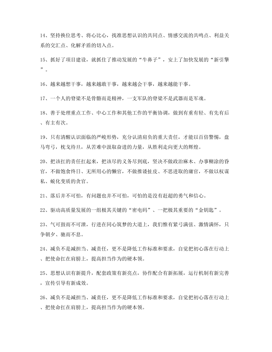 【公文名句】公文写作材料金句(大全).docx_第2页