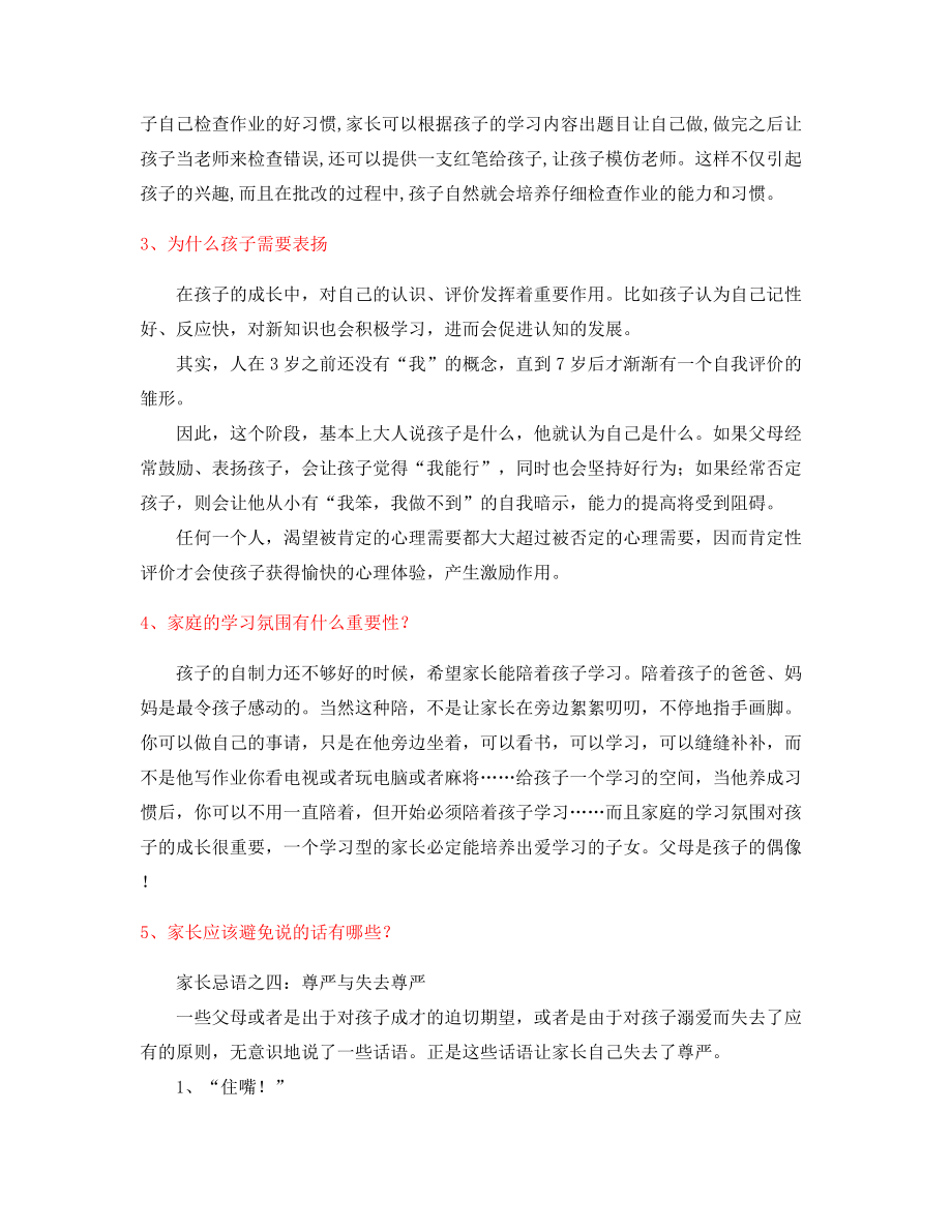 最火初中生家庭教育家长教育方式.docx_第2页