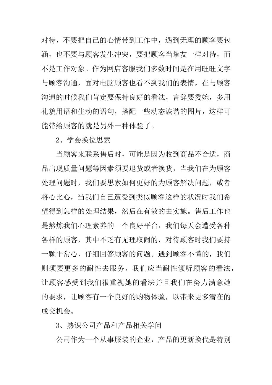 公司客服员工工作总结范文最新.docx_第2页