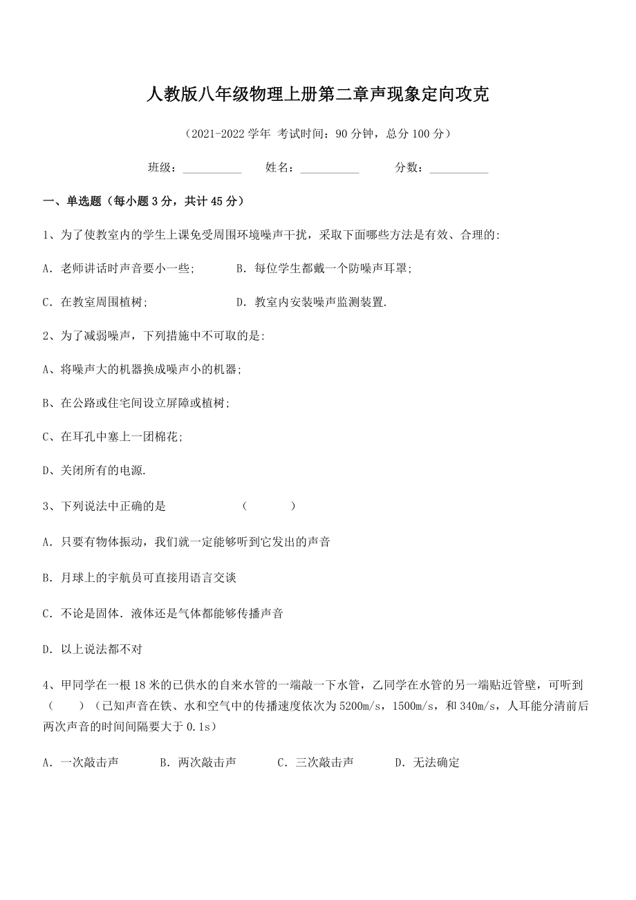 精品解析：最新人教版八年级物理上册第二章声现象定向攻克练习题(人教版无超纲).docx_第2页