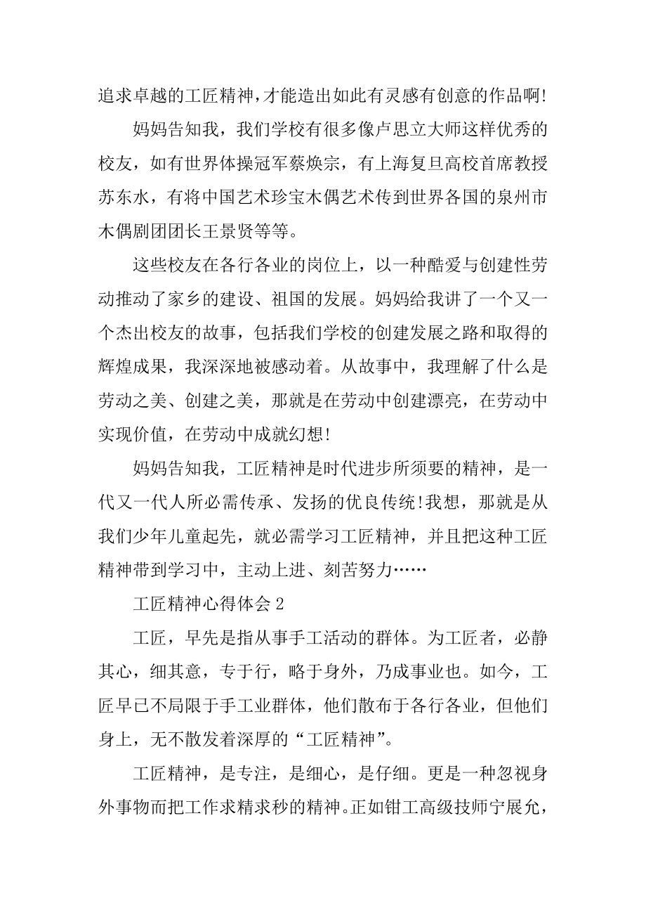 工匠精神学习心得800字10篇范本.docx_第2页