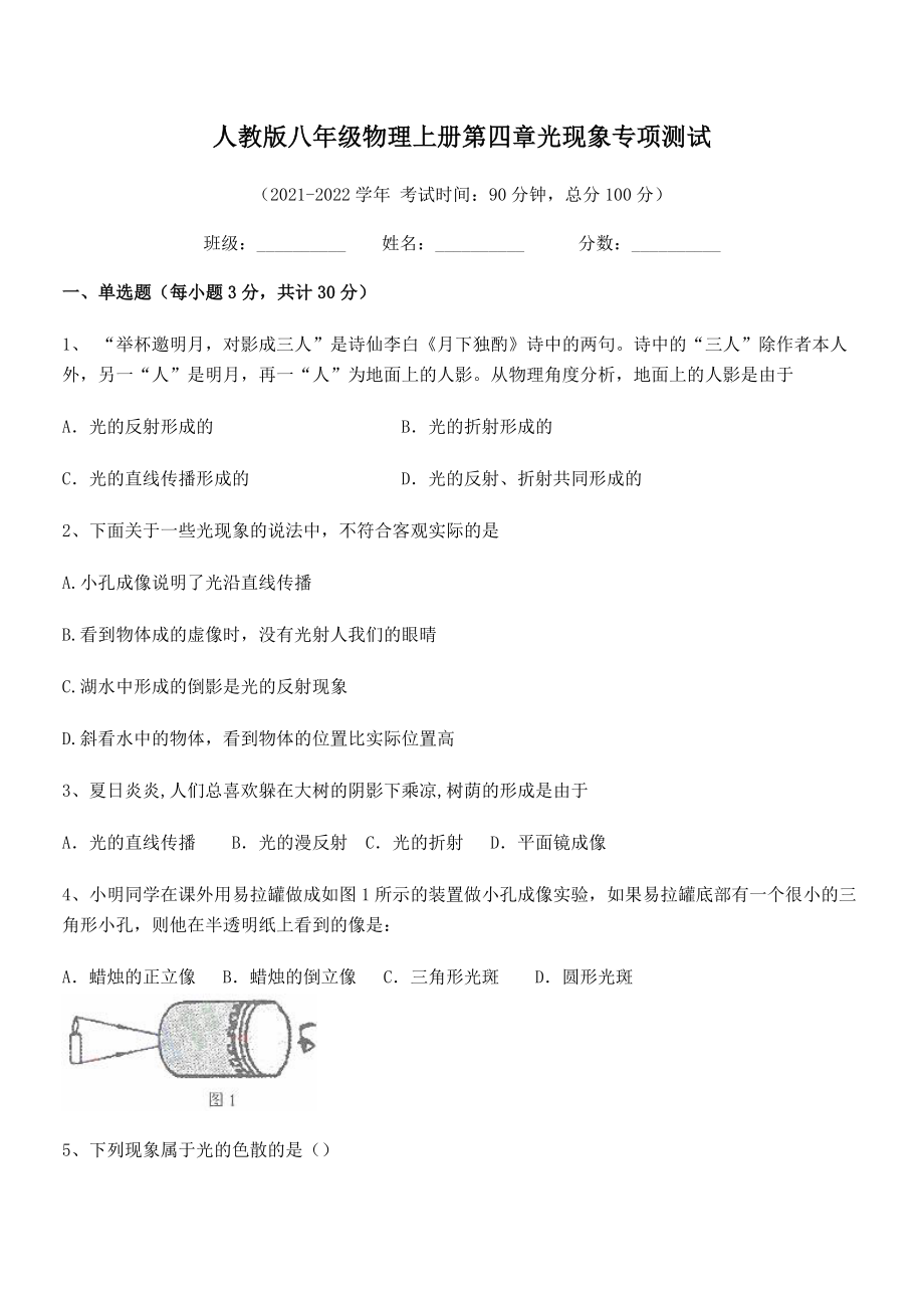 精品解析：最新人教版八年级物理上册第四章光现象专项测试练习题(无超纲).docx_第2页