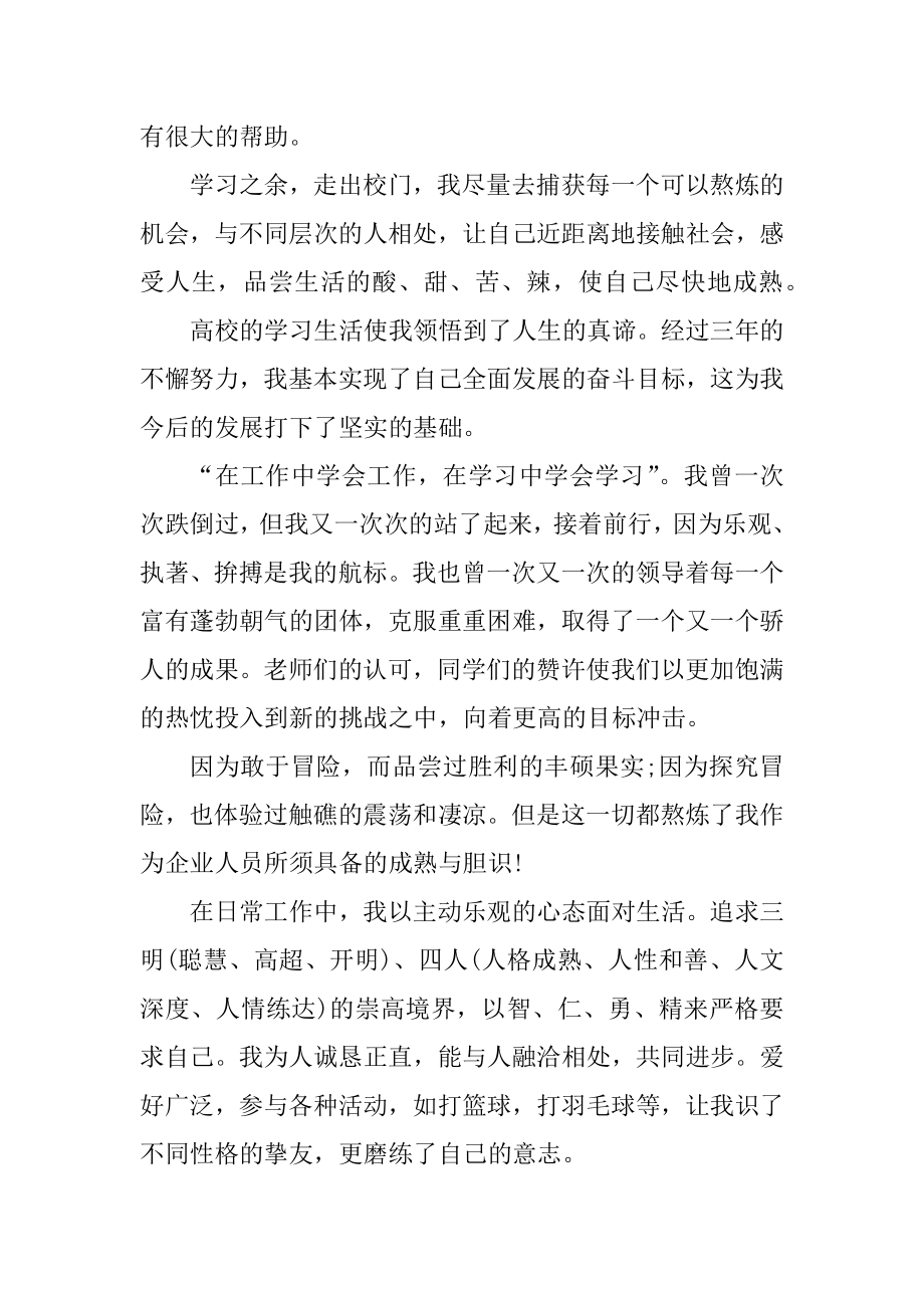 2022大学生面试工作个人自我介绍3分钟精编.docx_第2页