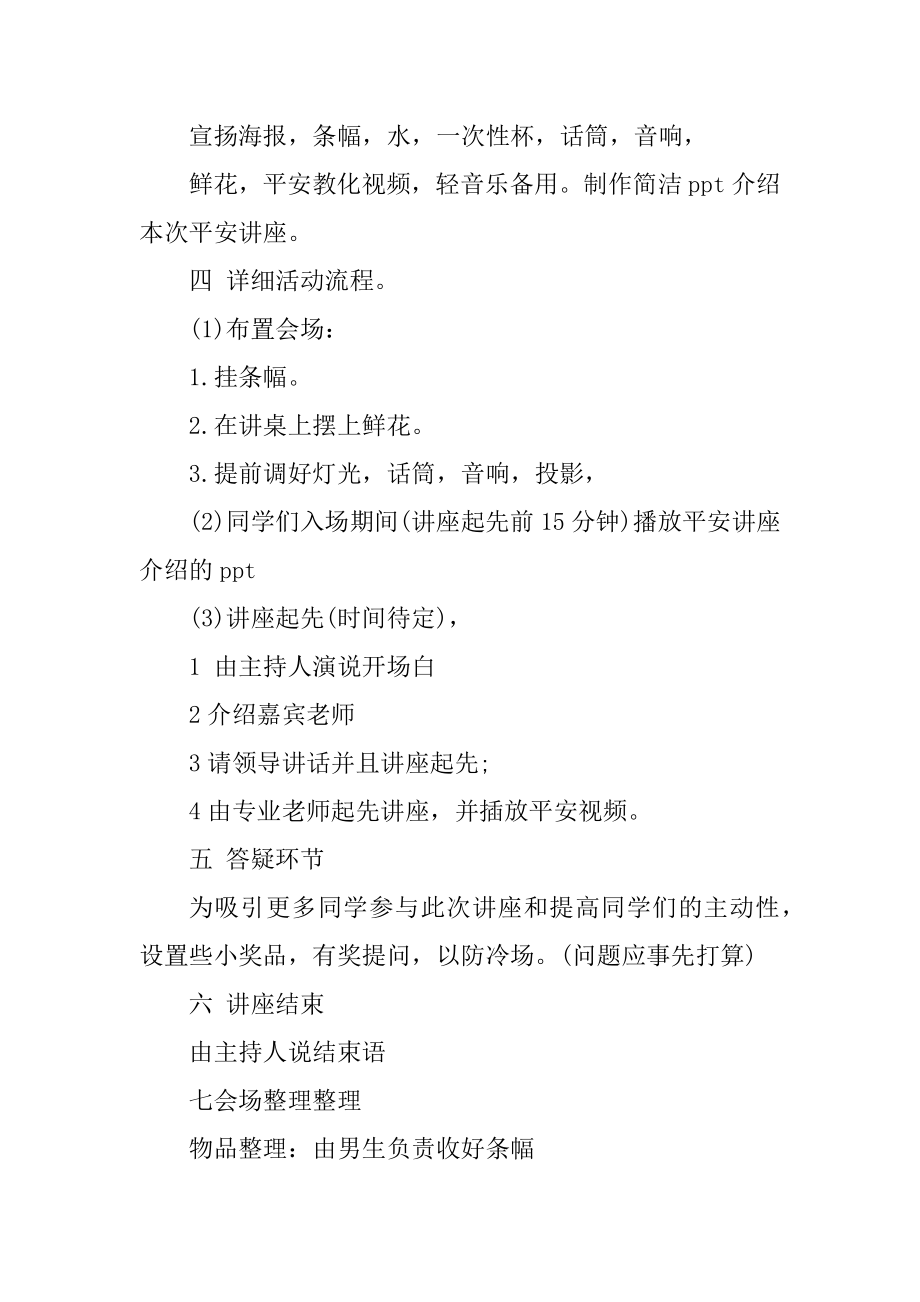 校园安全教育策划书范例.docx_第2页