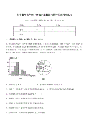 中考特训浙教版初中数学七年级下册第六章数据与统计图表同步练习试题(名师精选).docx