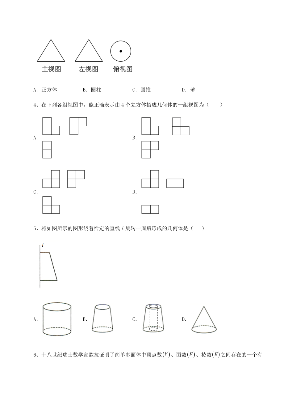 2022年精品解析沪教版(上海)六年级数学第二学期第八章长方体的再认识定向测评试题(无超纲).docx_第2页