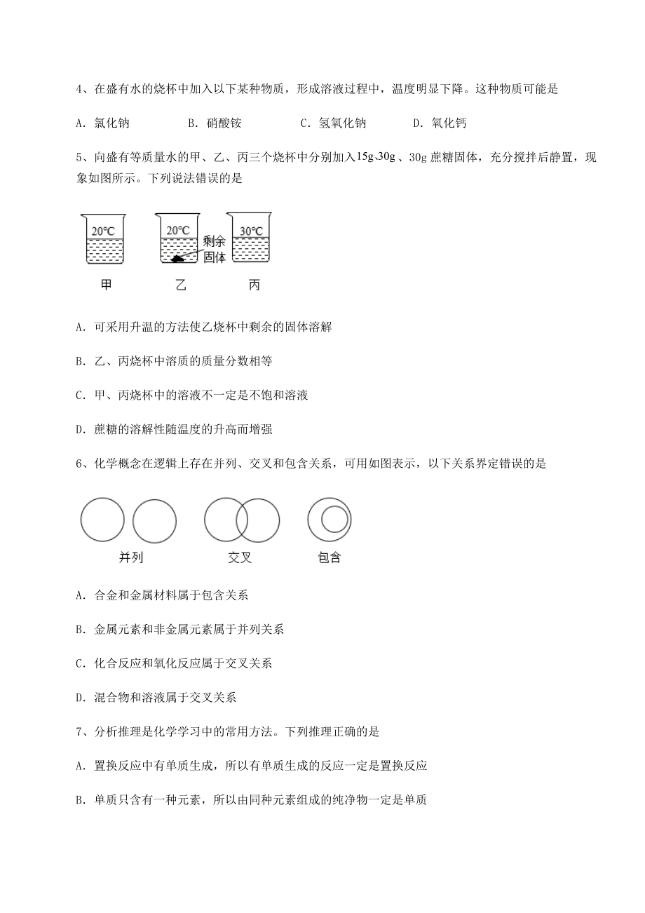 2022年最新精品解析沪教版(全国)九年级化学下册第6章溶解现象专项测评试题(含详解).docx_第2页