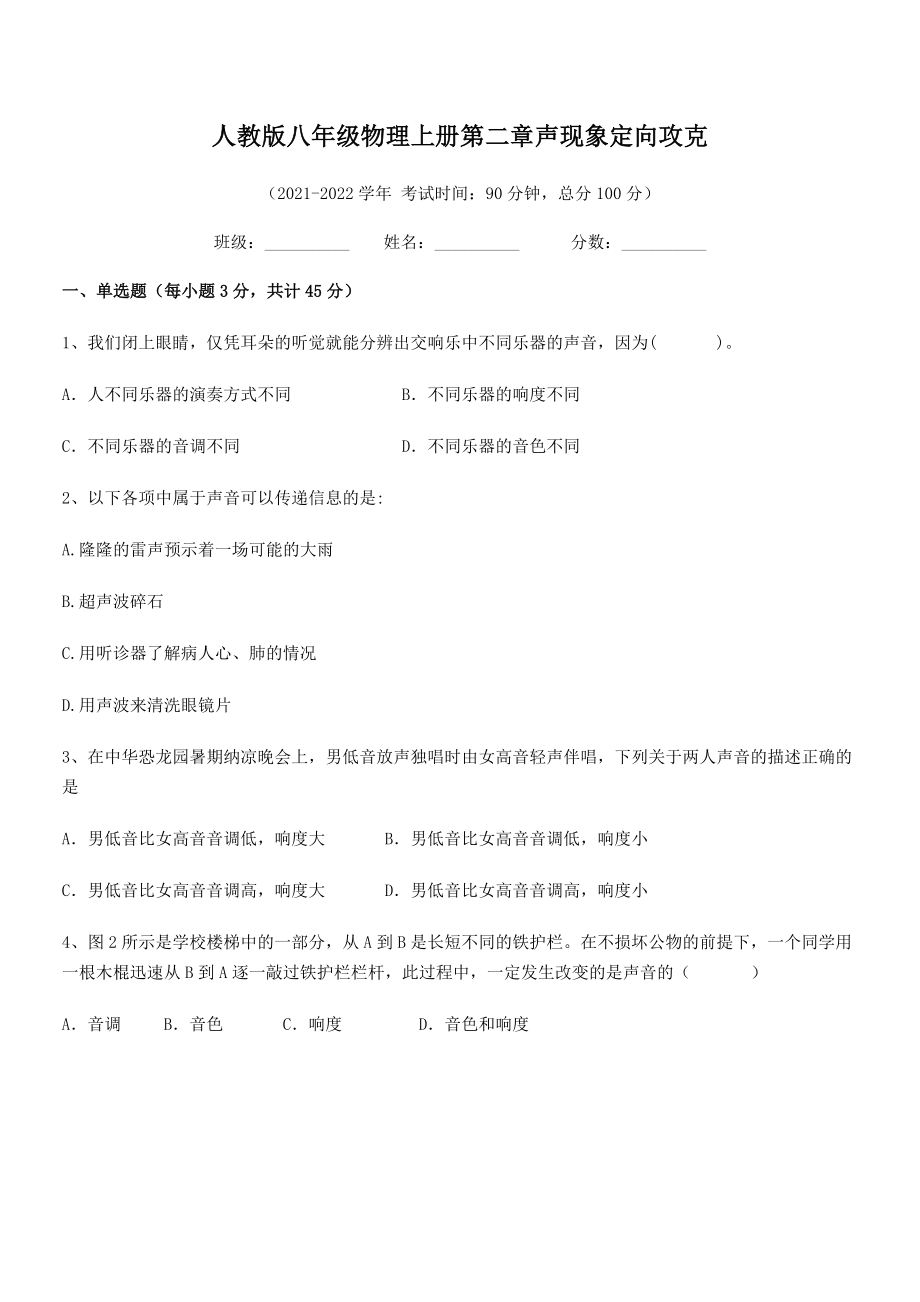 精品试卷：人教版八年级物理上册第二章声现象定向攻克练习题(人教版).docx_第2页