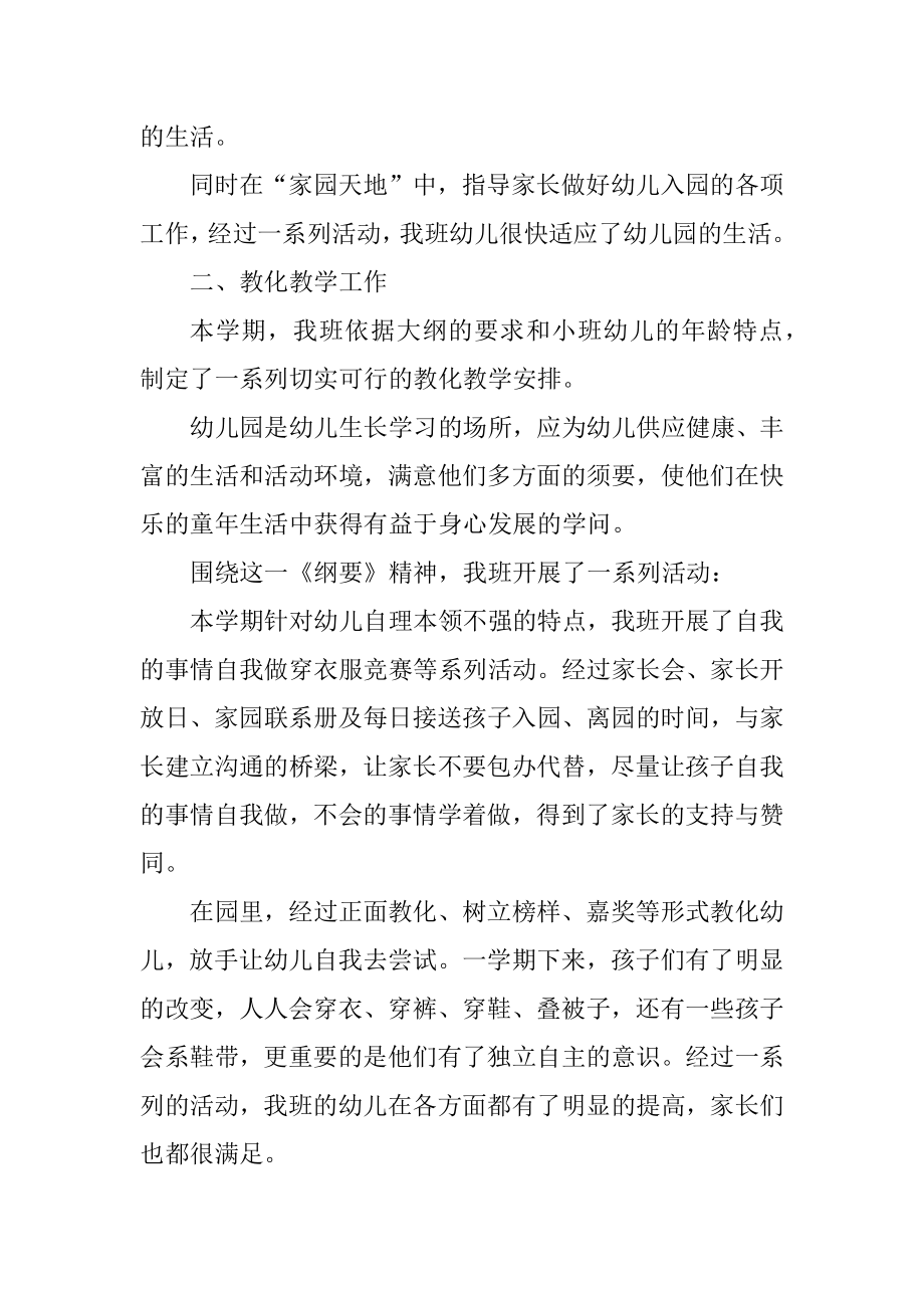 幼儿园教师教育工作的总结范文精编.docx_第2页