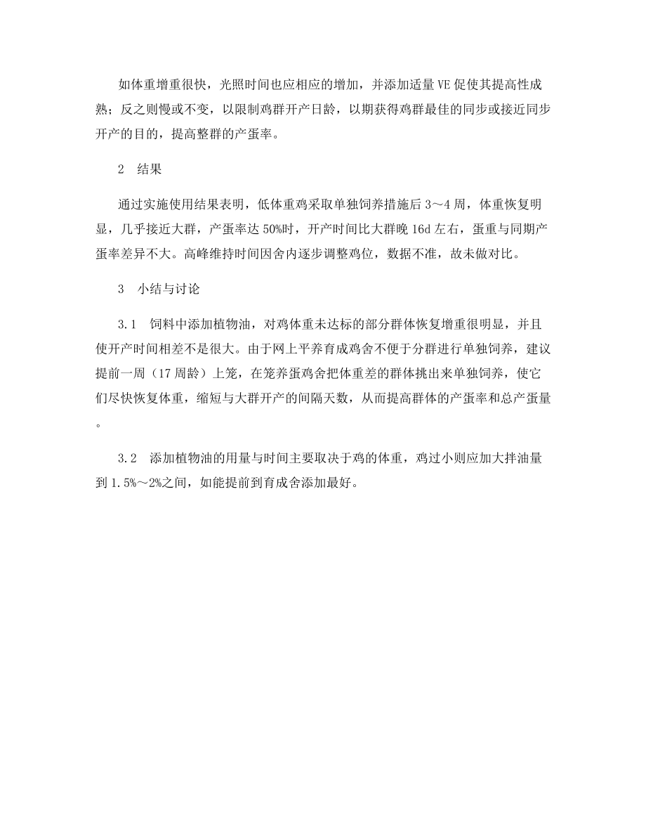 笼养蛋鸡产前调整技术.docx_第2页